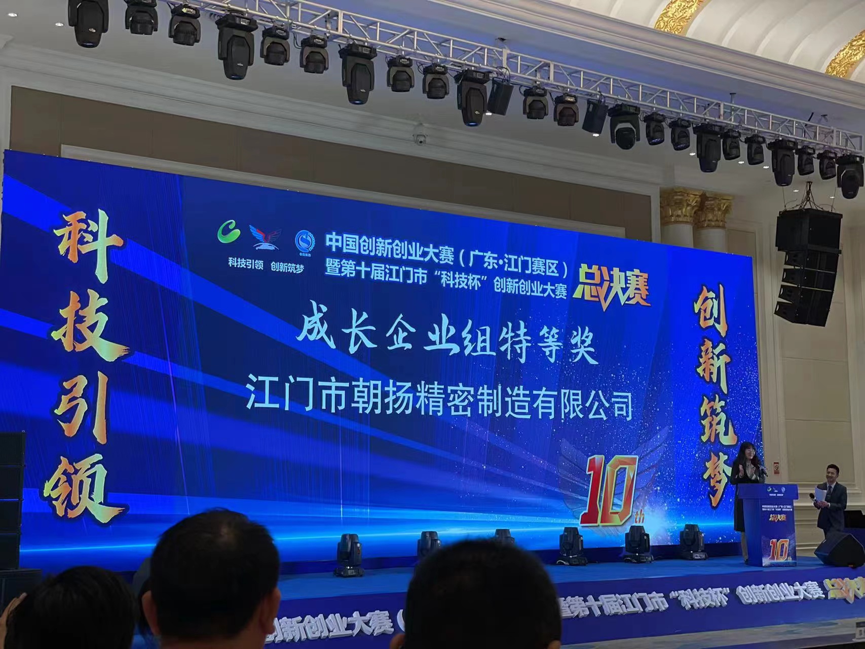 2023年3月13日朝扬精密荣获2022年中国创新创业大赛总决赛特等奖